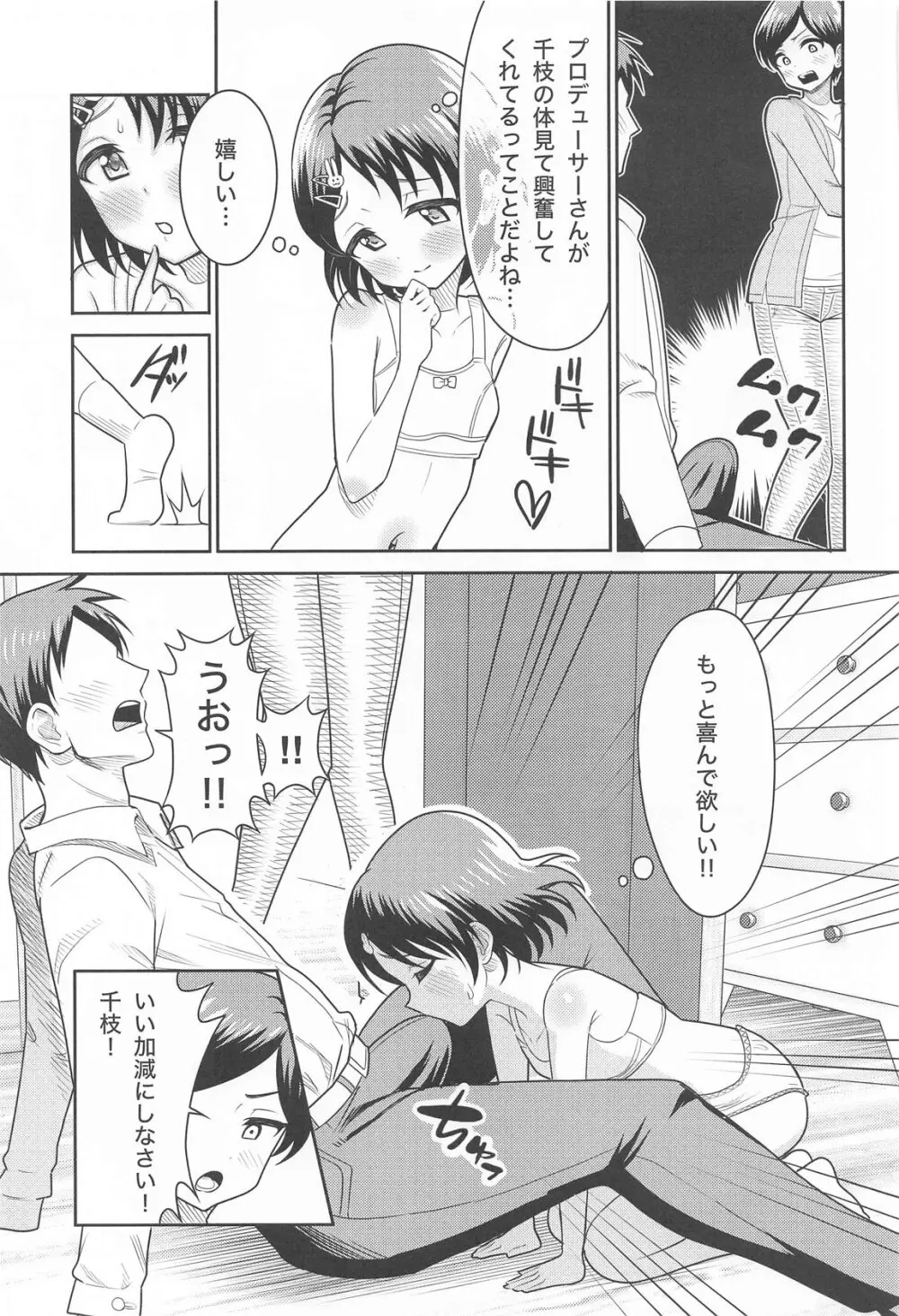 佐々木親子のHなたいけつ!! Page.10