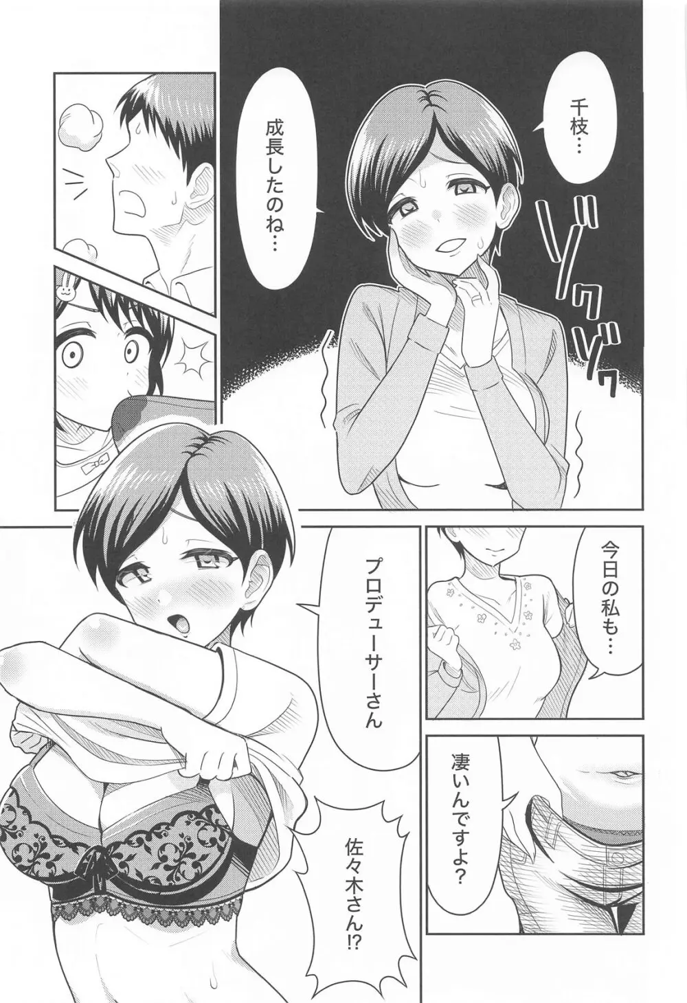 佐々木親子のHなたいけつ!! Page.12
