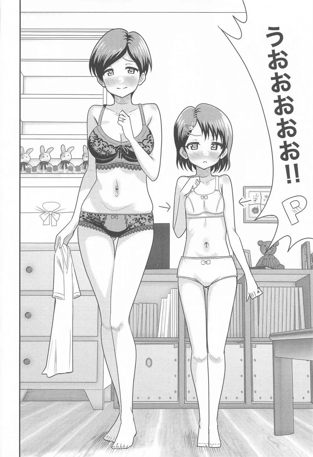 佐々木親子のHなたいけつ!! Page.13