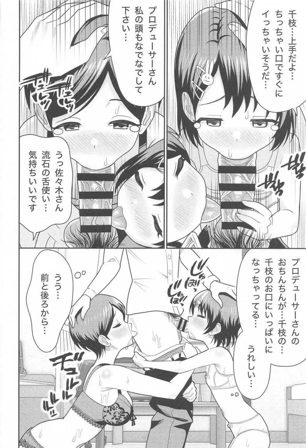 佐々木親子のHなたいけつ!! Page.19
