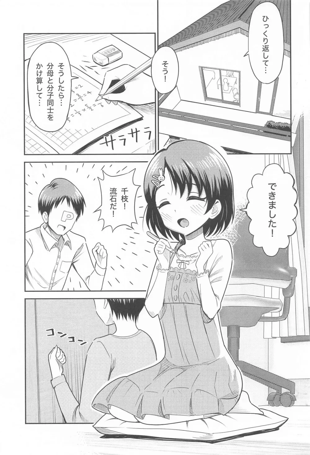 佐々木親子のHなたいけつ!! Page.2