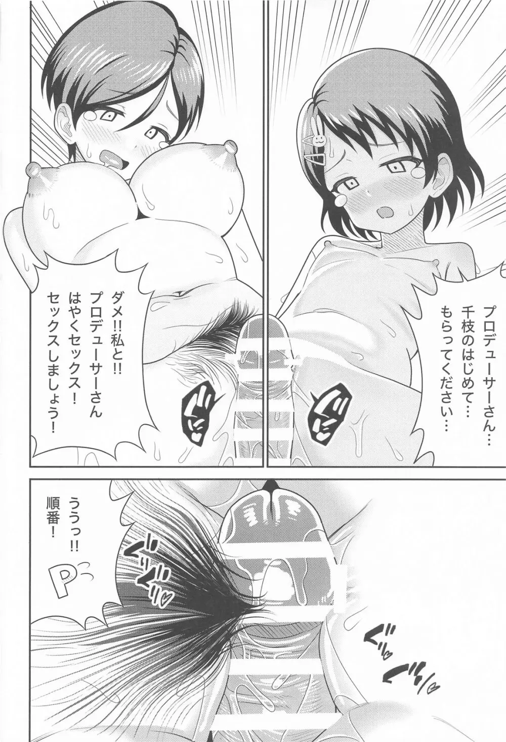 佐々木親子のHなたいけつ!! Page.25