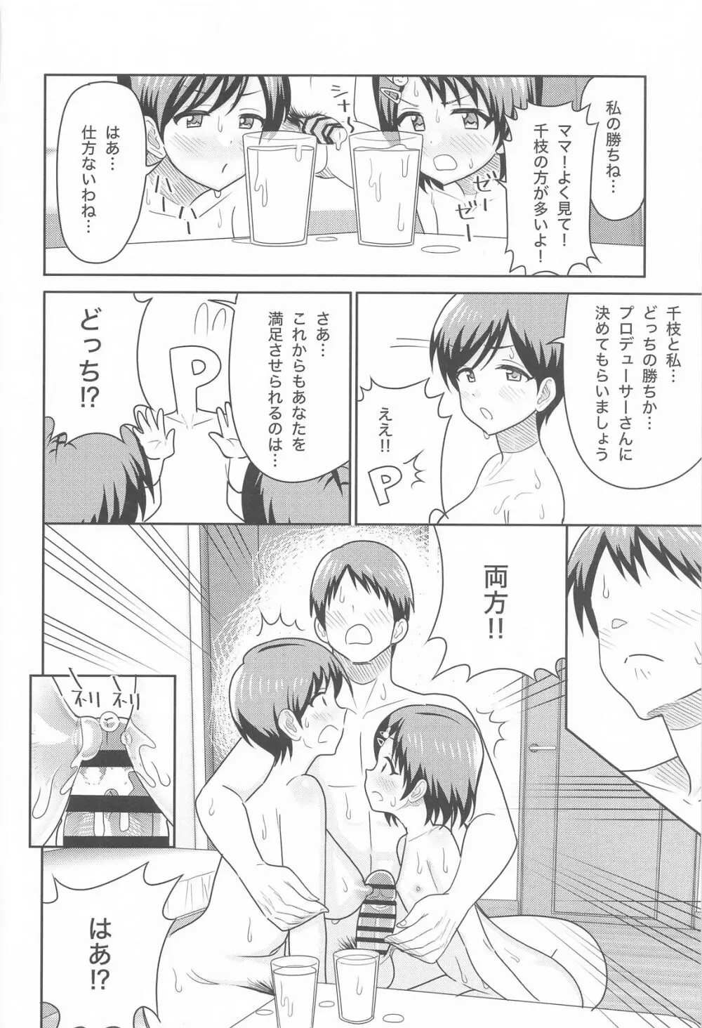 佐々木親子のHなたいけつ!! Page.39