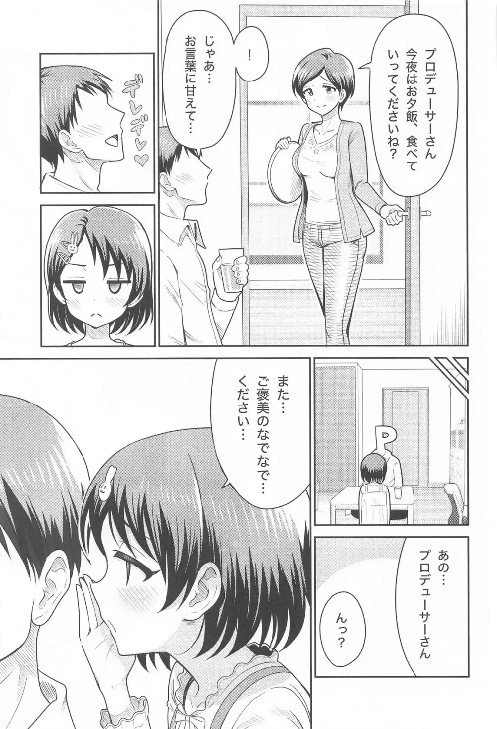 佐々木親子のHなたいけつ!! Page.4