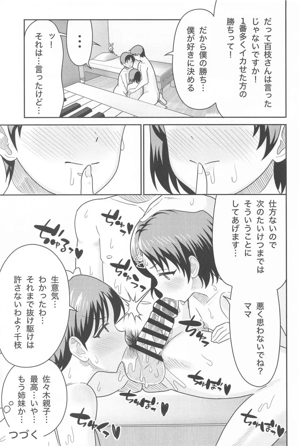 佐々木親子のHなたいけつ!! Page.40