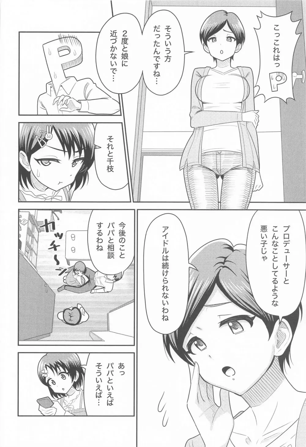 佐々木親子のHなたいけつ!! Page.7