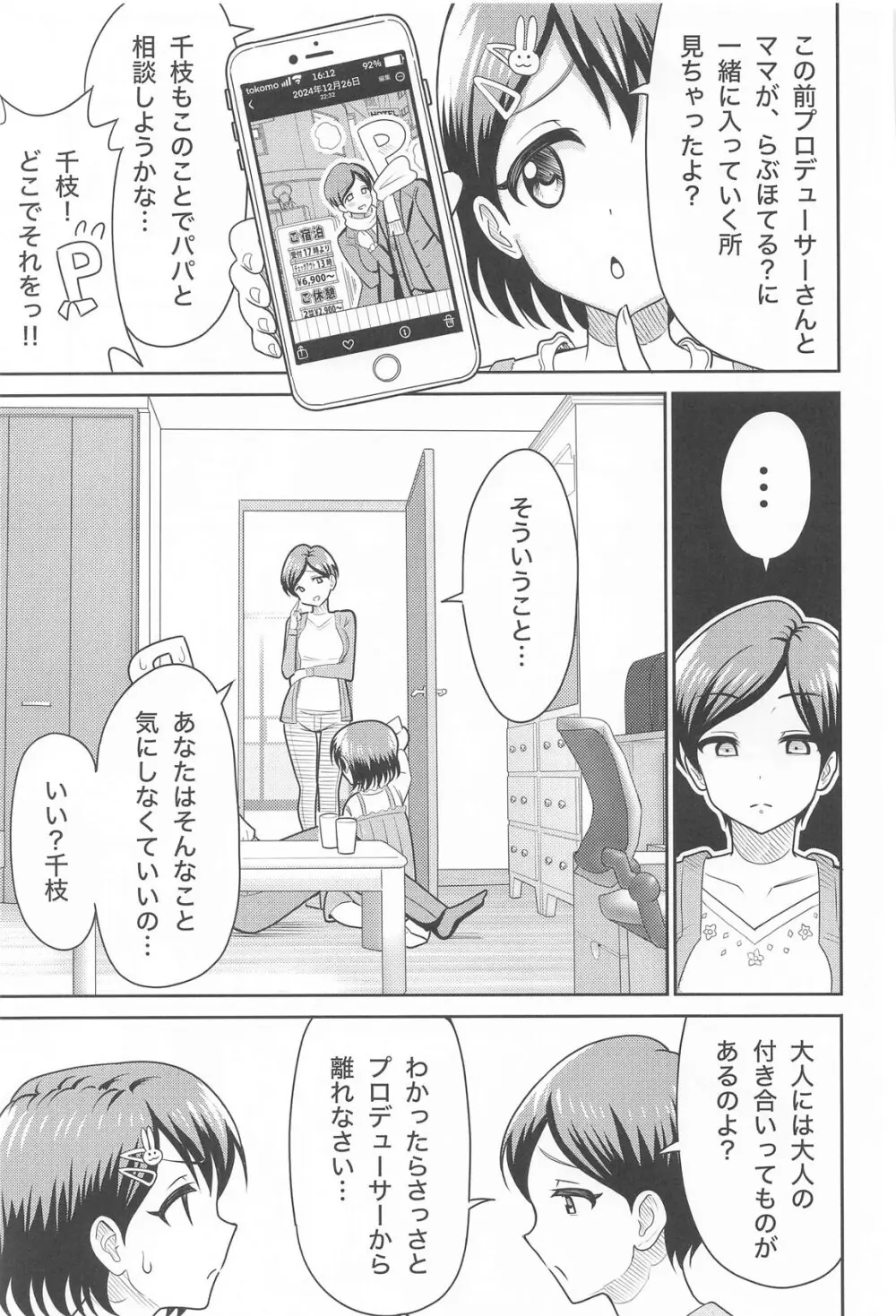 佐々木親子のHなたいけつ!! Page.8