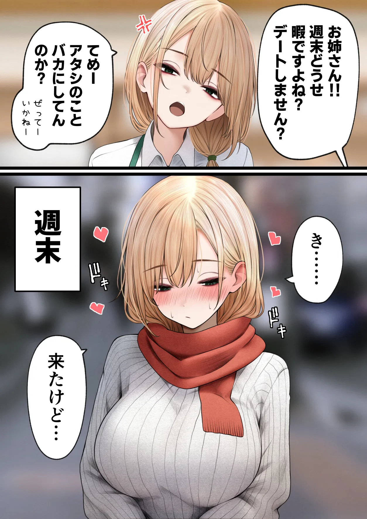 クール系店員さんをお持ち帰りしちゃった話 3 Page.111