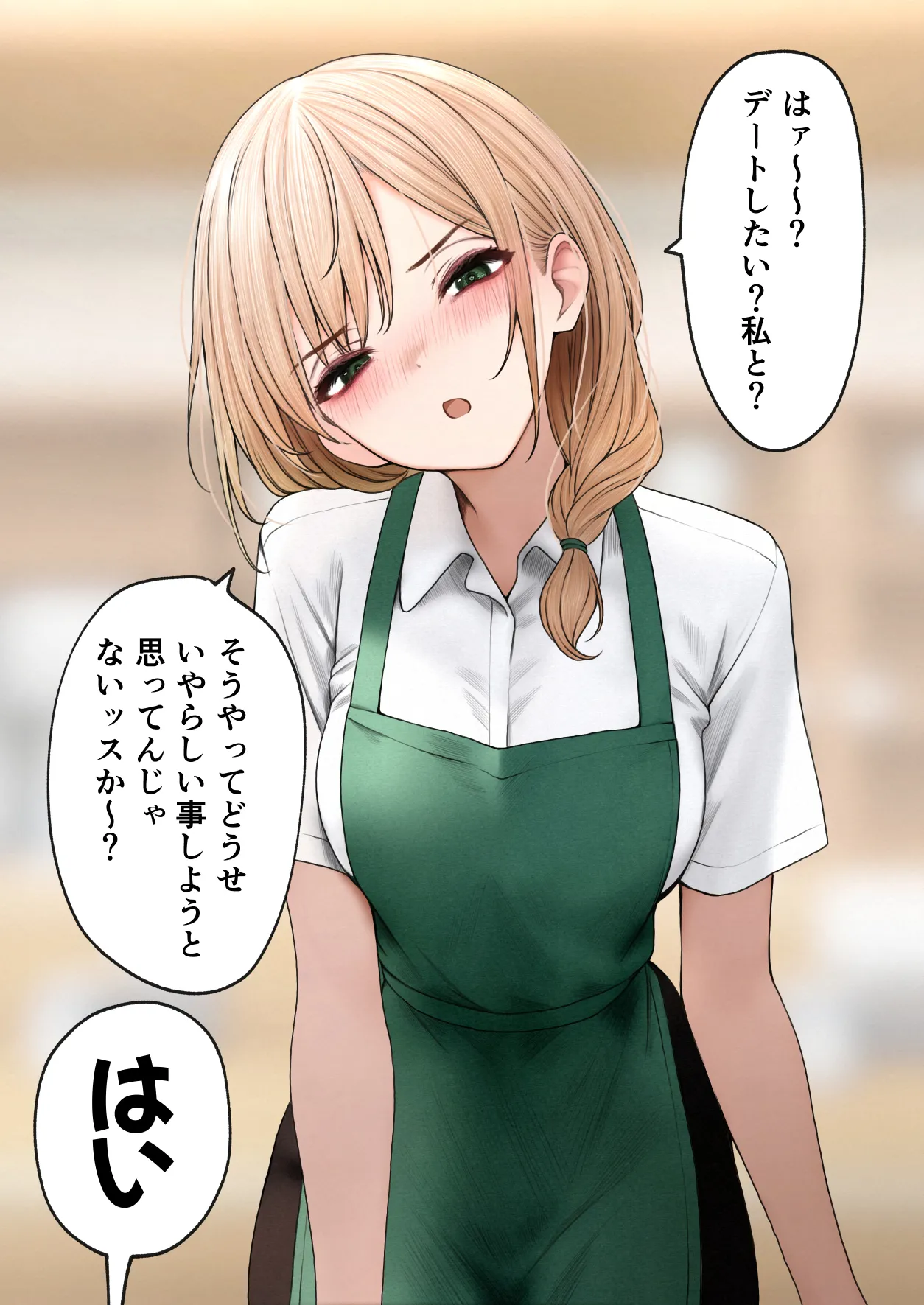 クール系店員さんをお持ち帰りしちゃった話 3 Page.117