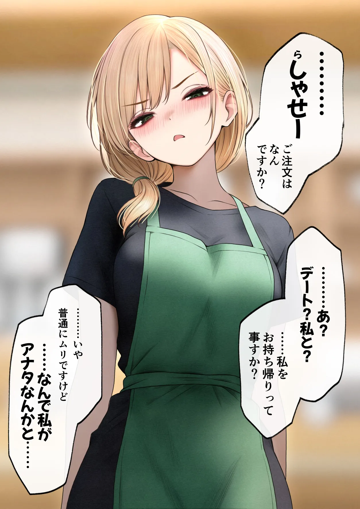 クール系店員さんをお持ち帰りしちゃった話 3 Page.121
