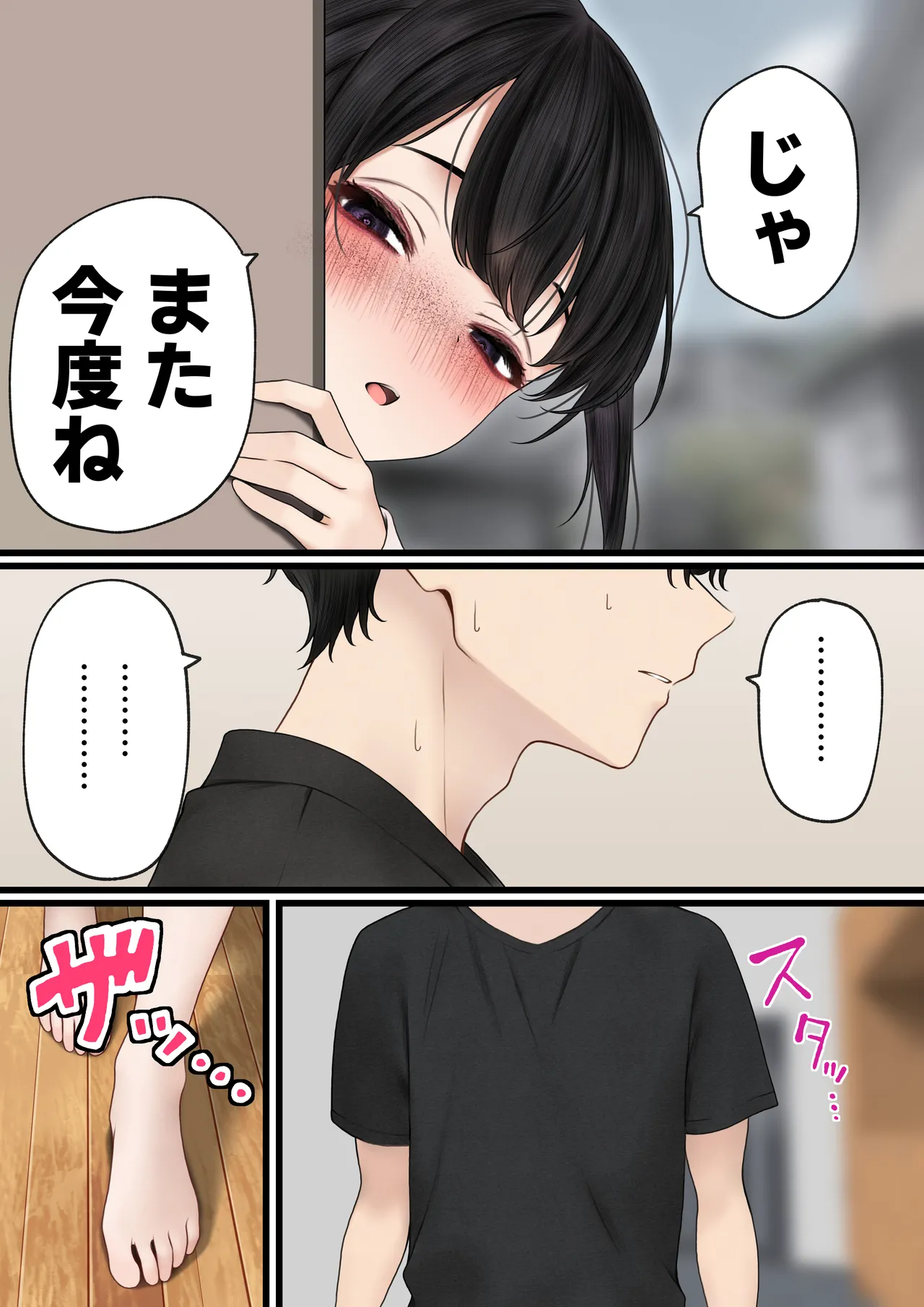 クール系店員さんをお持ち帰りしちゃった話 3 Page.21
