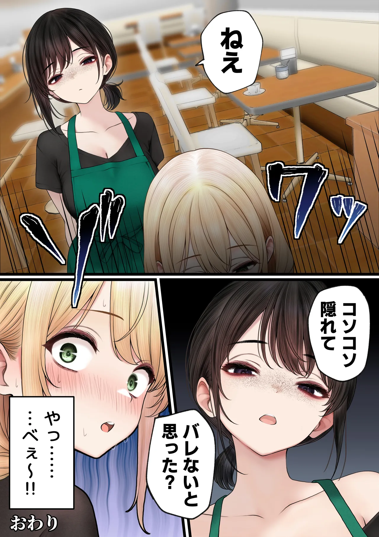 クール系店員さんをお持ち帰りしちゃった話 3 Page.36