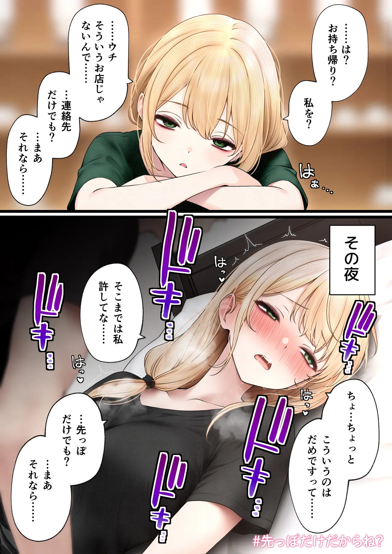 クール系店員さんをお持ち帰りしちゃった話 3 Page.54