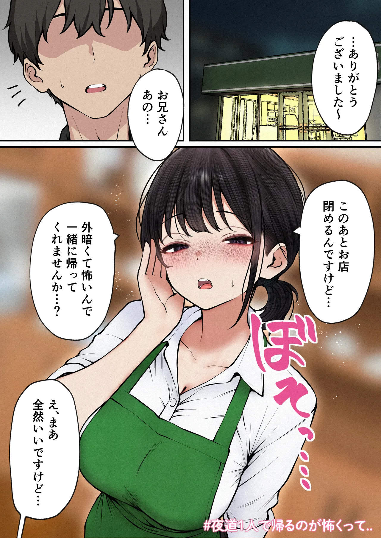 クール系店員さんをお持ち帰りしちゃった話 3 Page.59
