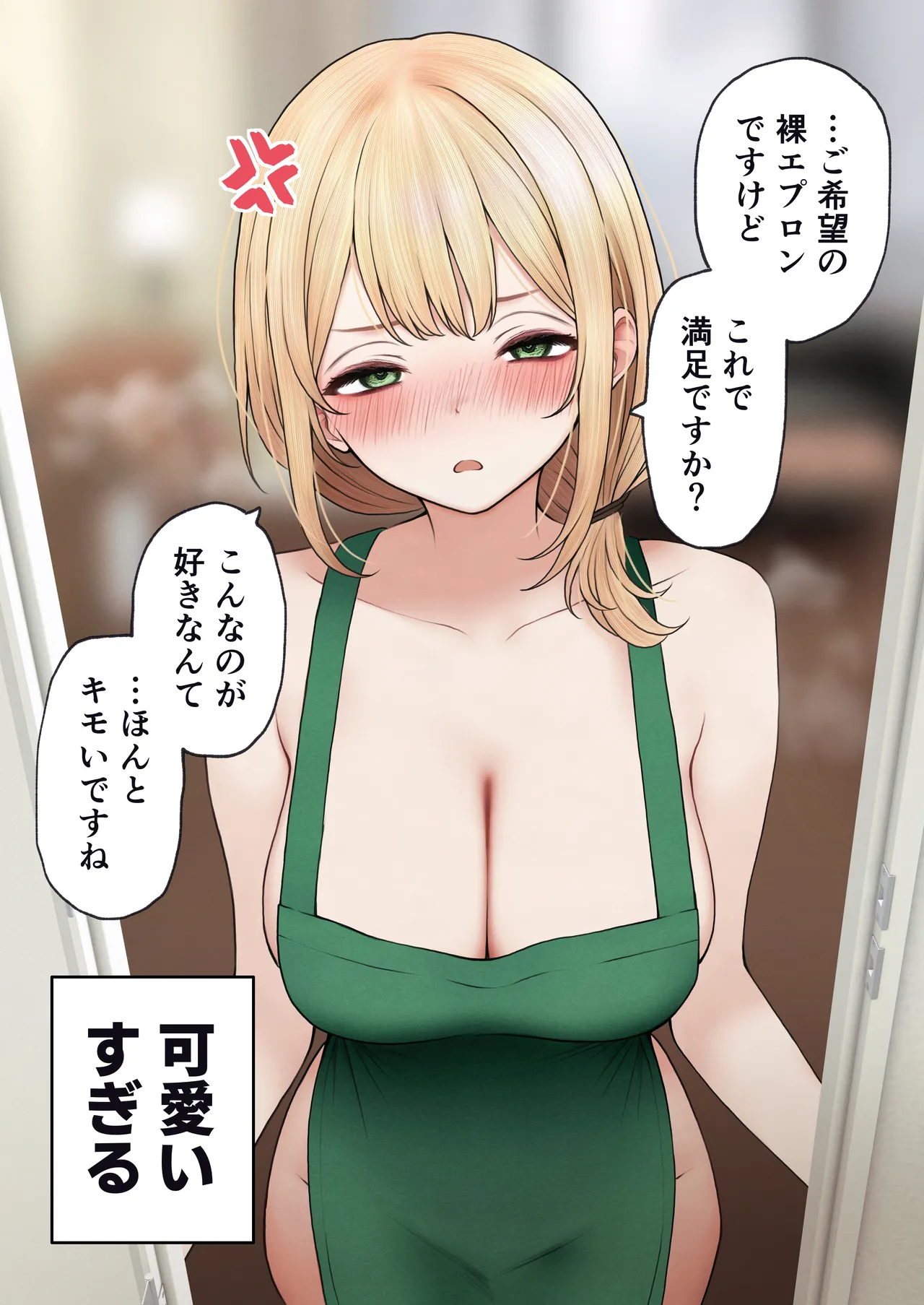 クール系店員さんをお持ち帰りしちゃった話 3 Page.83