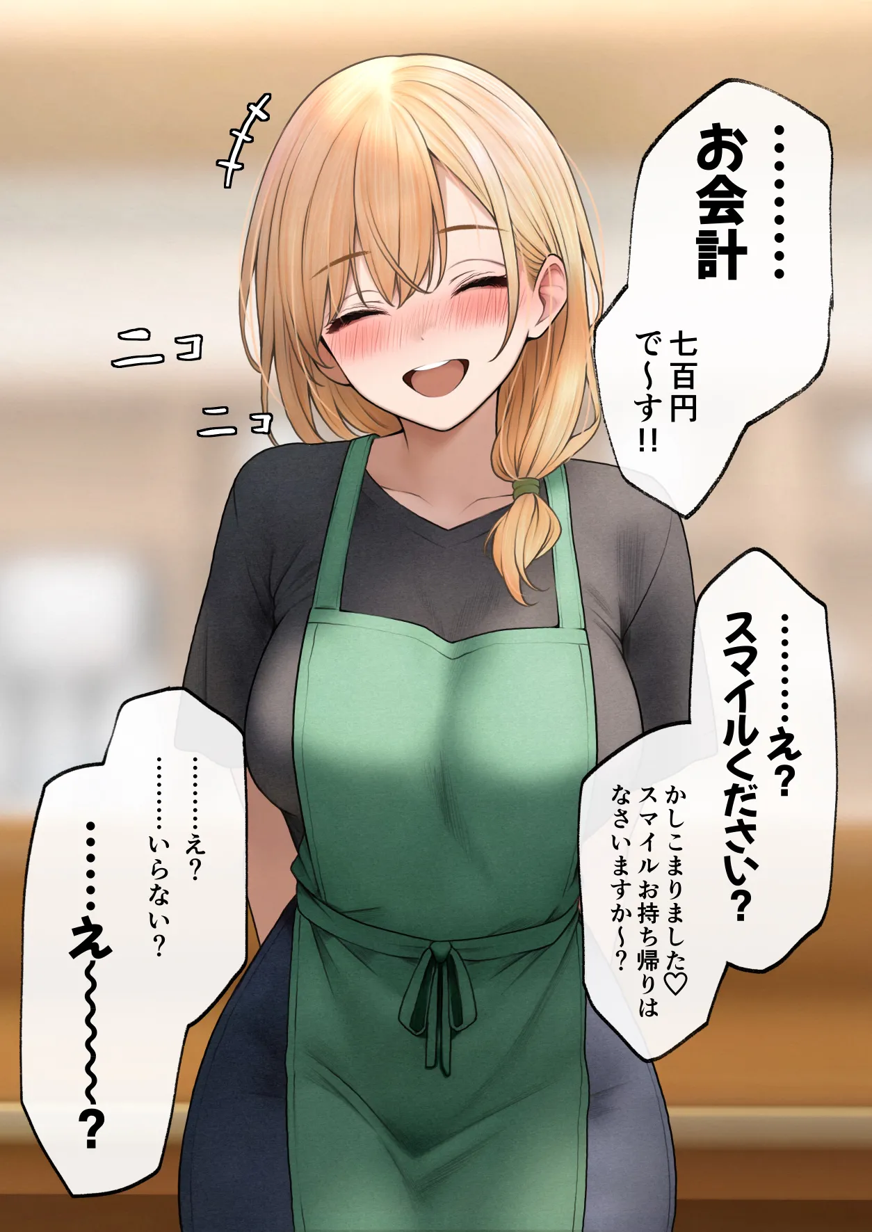 クール系店員さんをお持ち帰りしちゃった話 3 Page.98