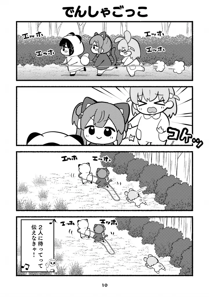 ちびっこすりーぶっく! Page.10