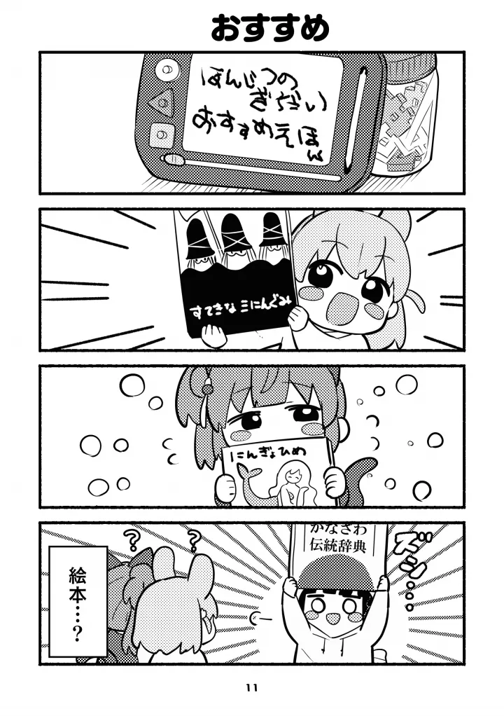 ちびっこすりーぶっく! Page.11