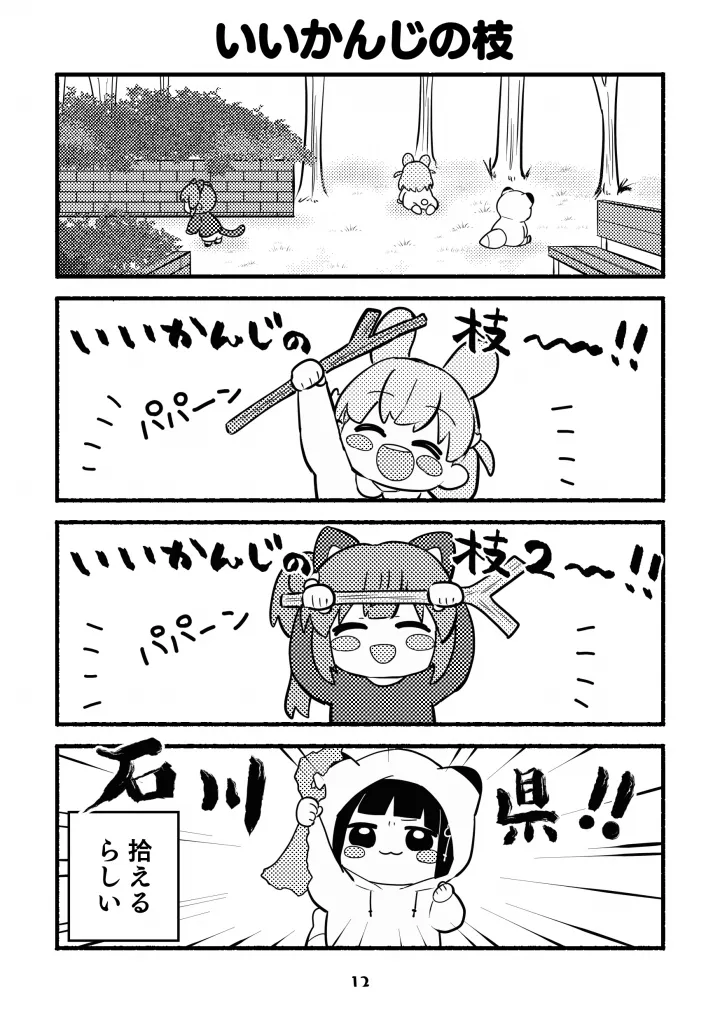 ちびっこすりーぶっく! Page.12