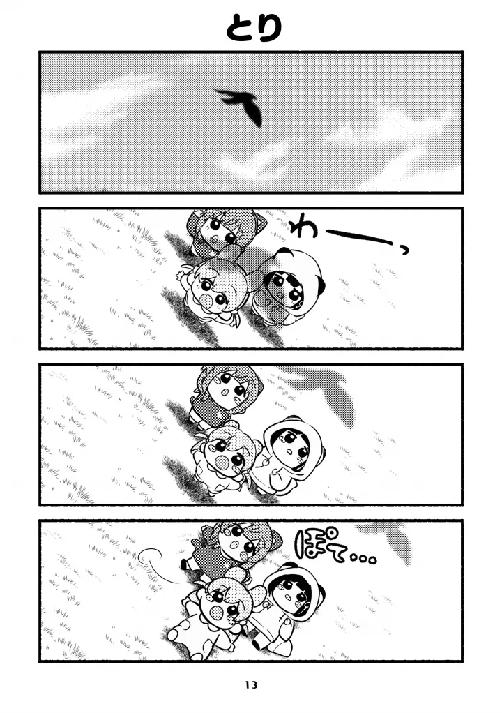 ちびっこすりーぶっく! Page.13