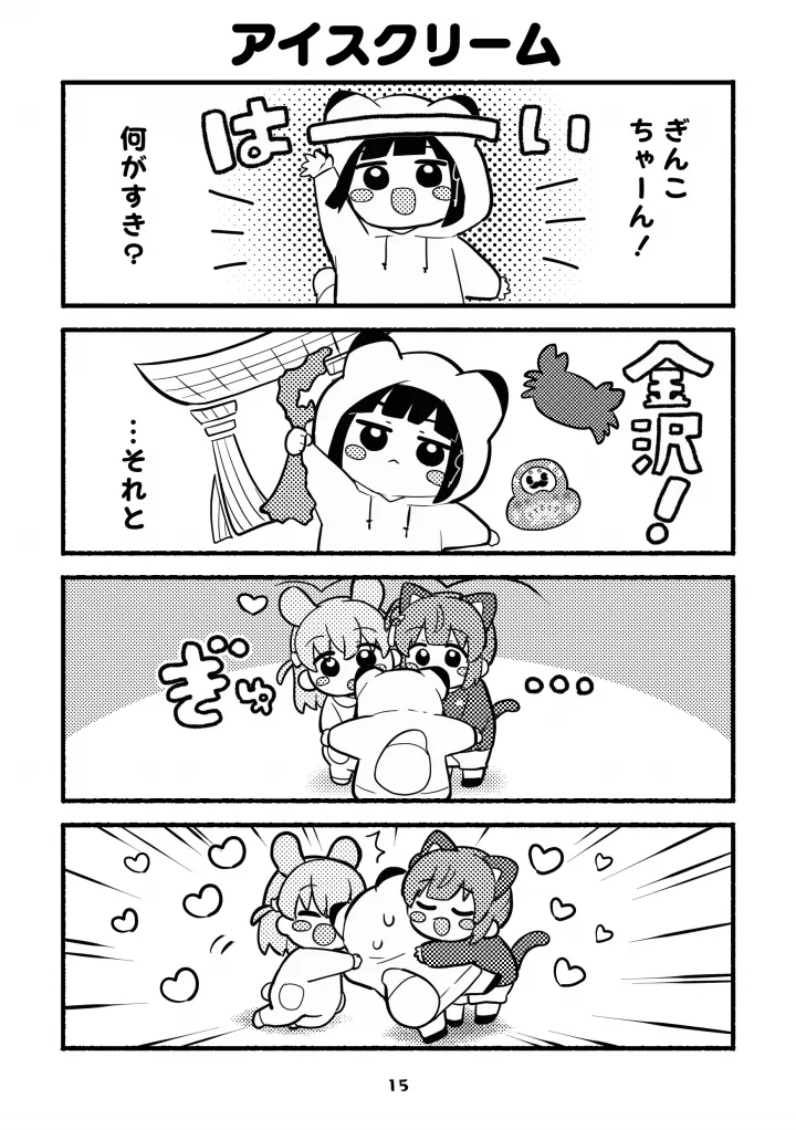 ちびっこすりーぶっく! Page.15