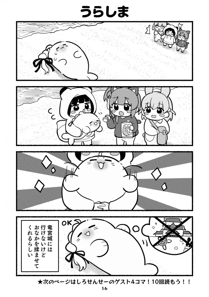 ちびっこすりーぶっく! Page.16
