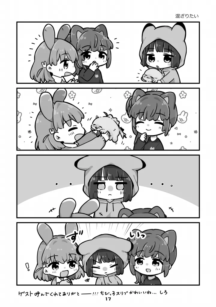 ちびっこすりーぶっく! Page.17