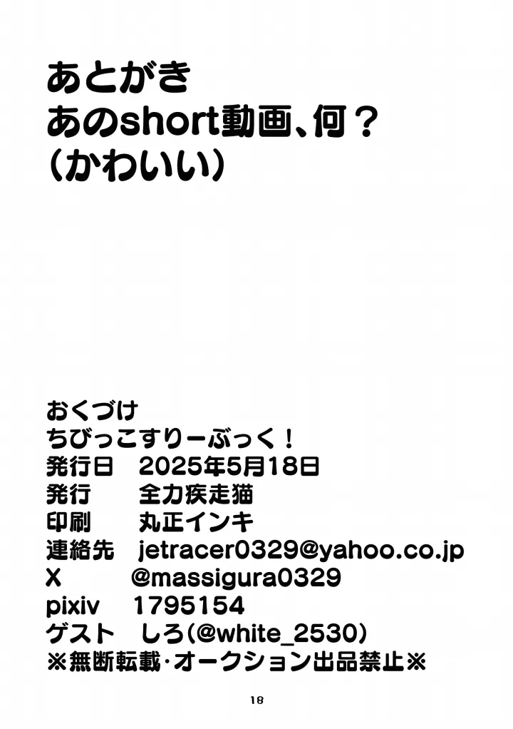 ちびっこすりーぶっく! Page.18