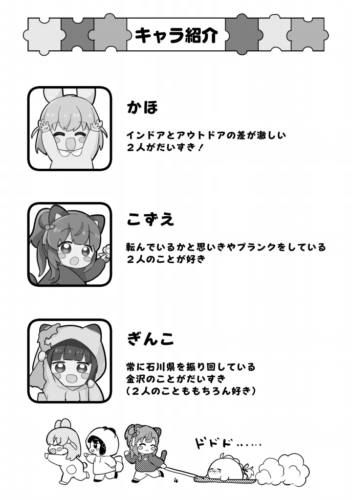 ちびっこすりーぶっく! Page.4