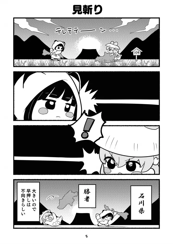 ちびっこすりーぶっく! Page.5