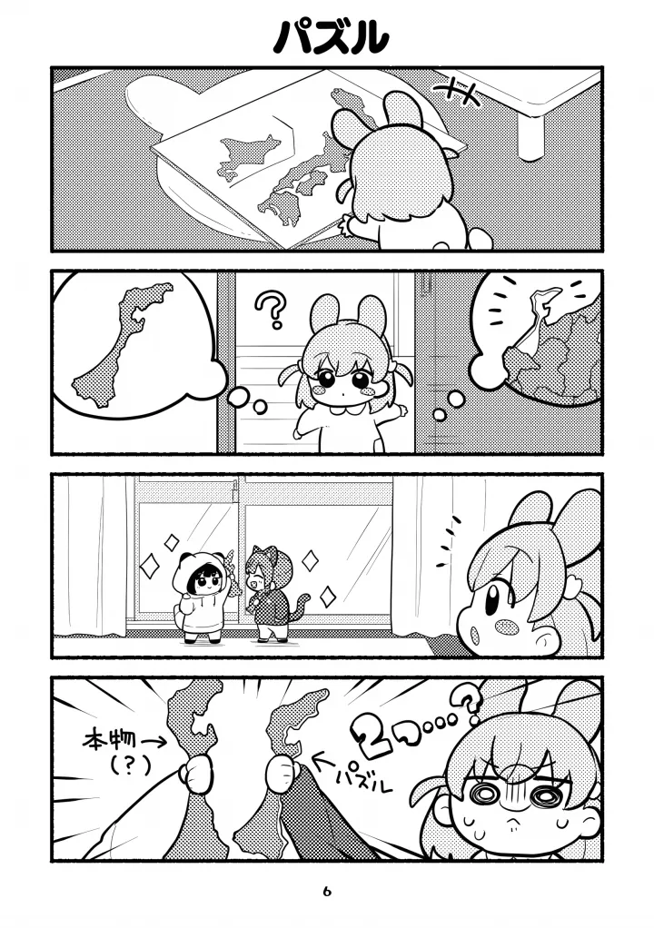 ちびっこすりーぶっく! Page.6