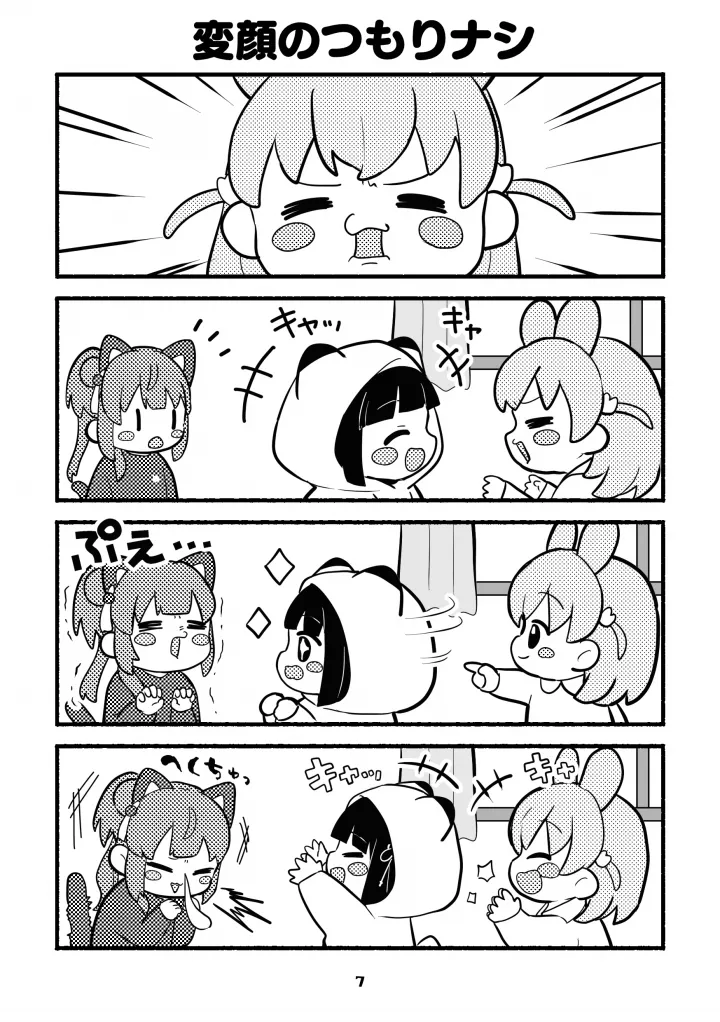 ちびっこすりーぶっく! Page.7