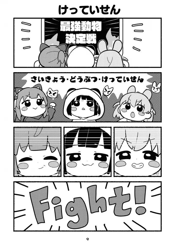 ちびっこすりーぶっく! Page.9