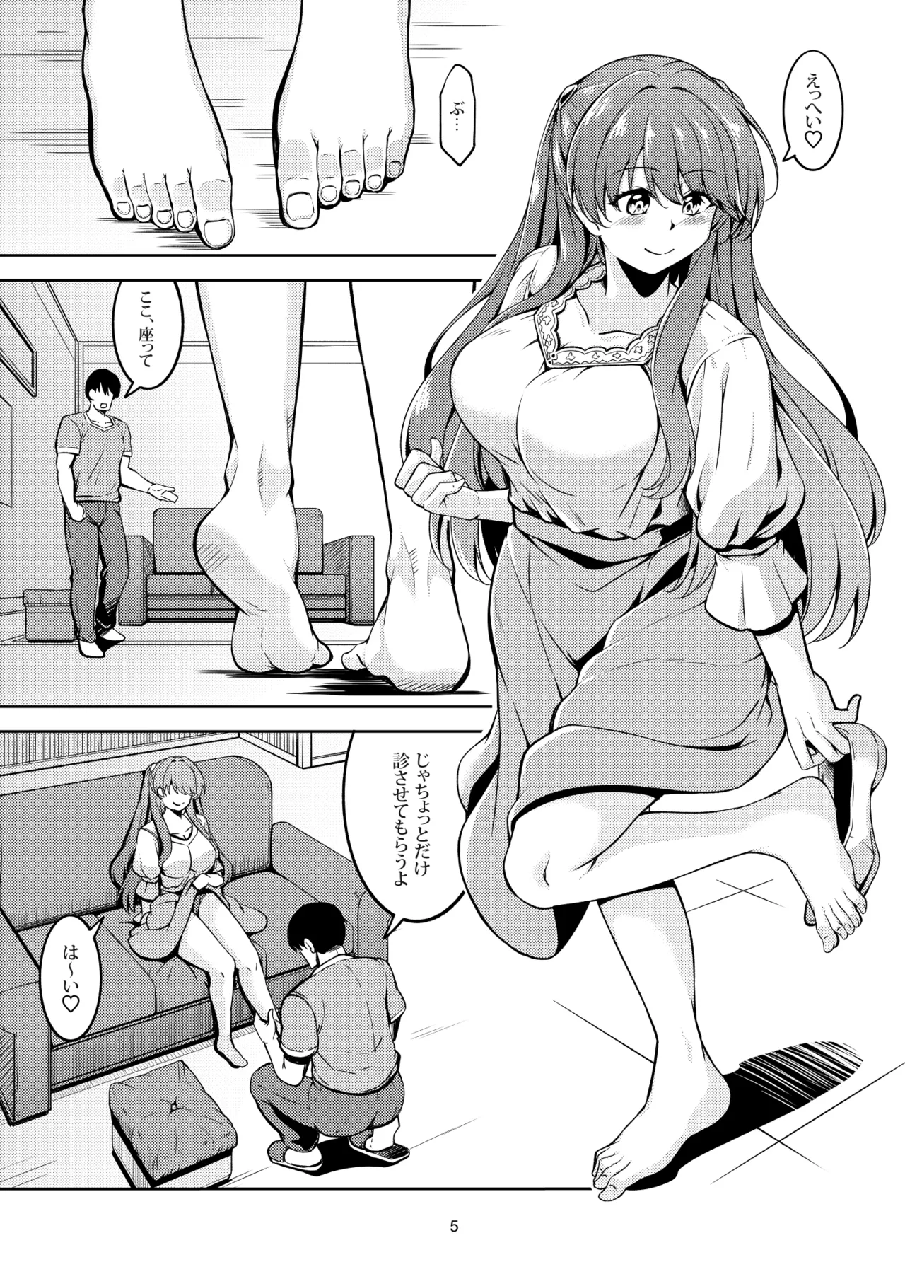 エロめぐ Page.9