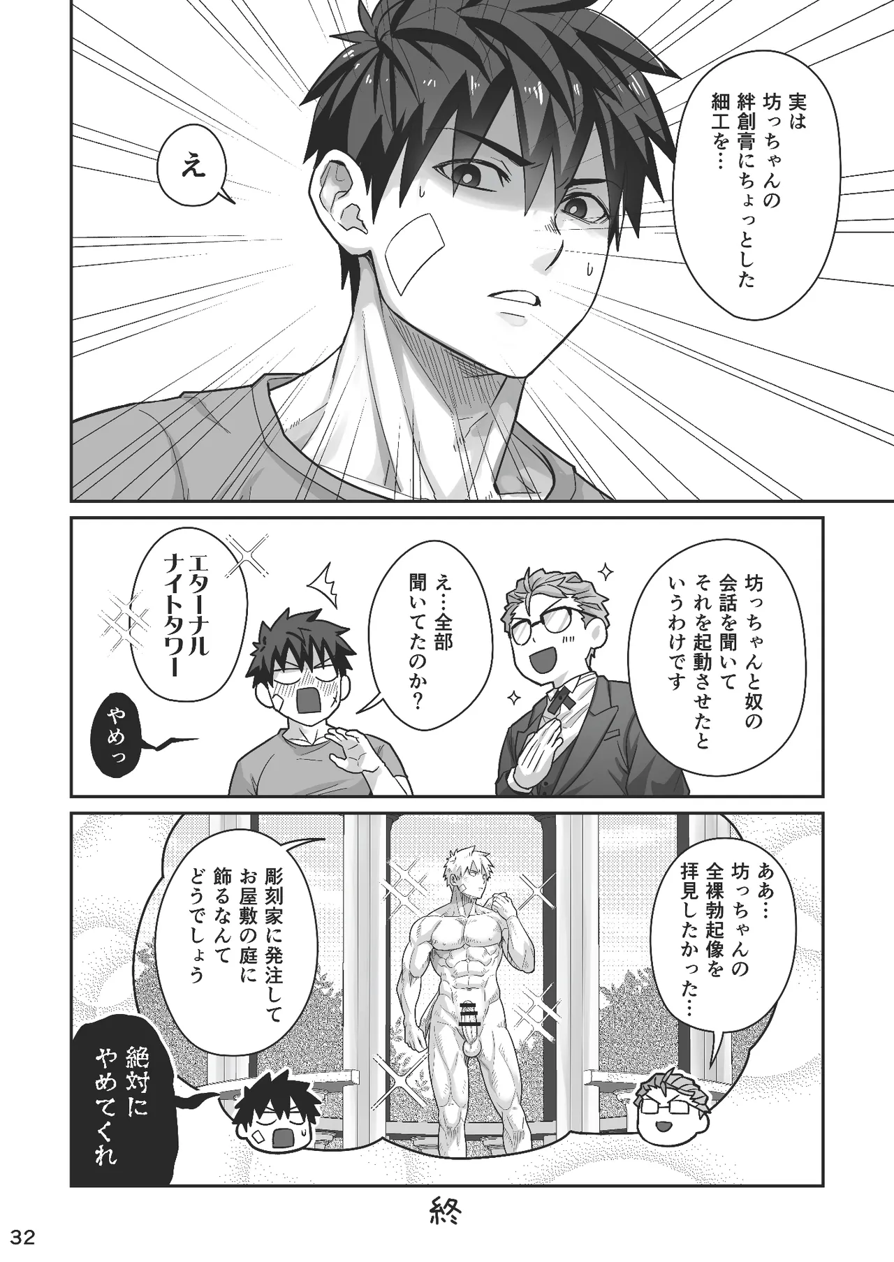 Midnight Affair Page.31
