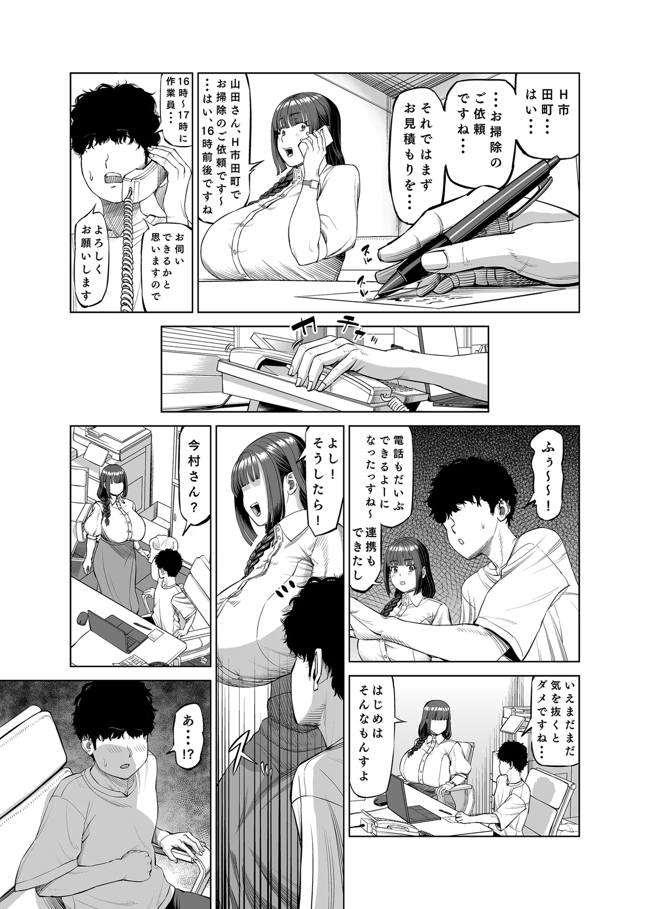先輩達による飴と鞭 Page.18
