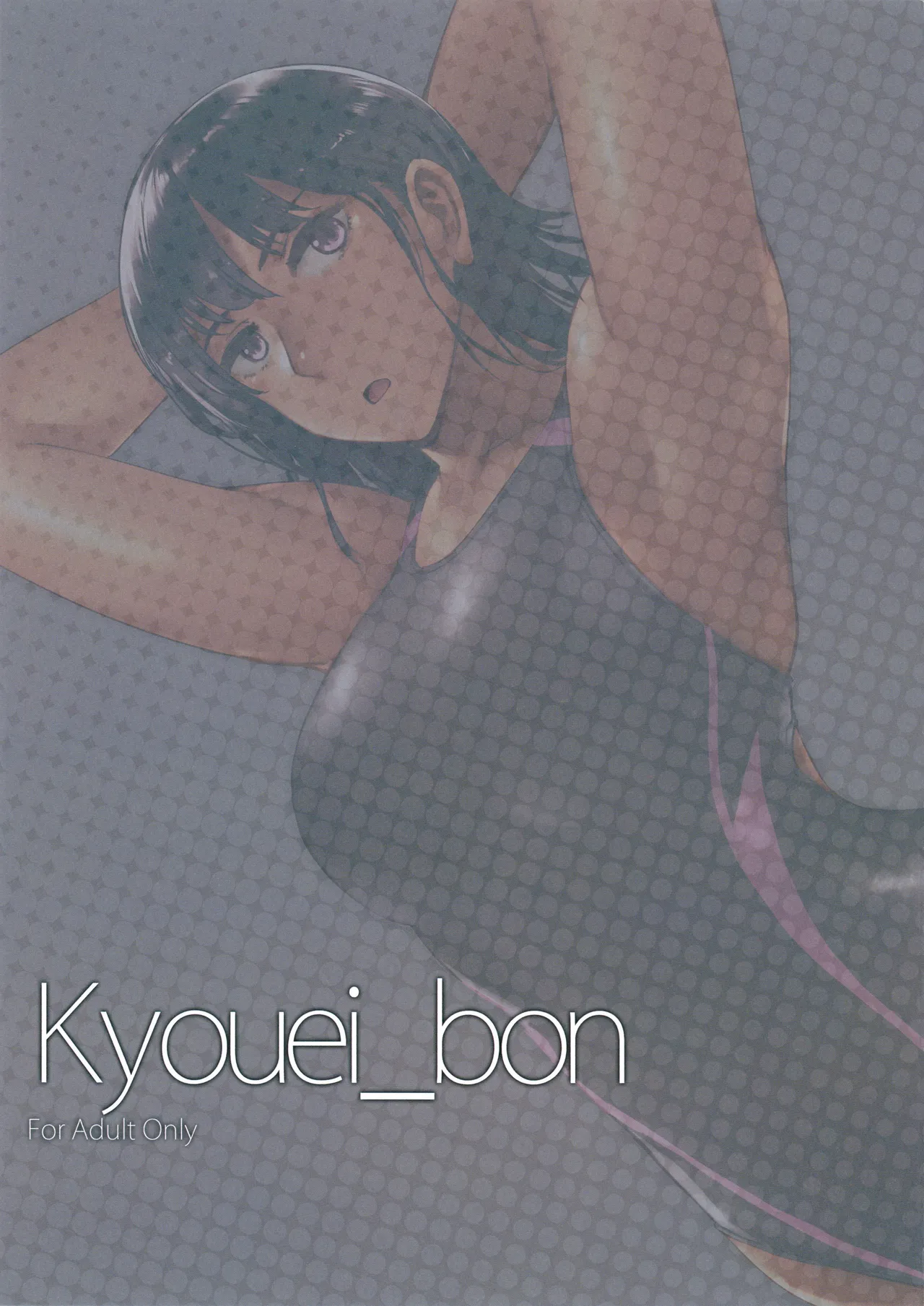 Kyouei_bon Page.4