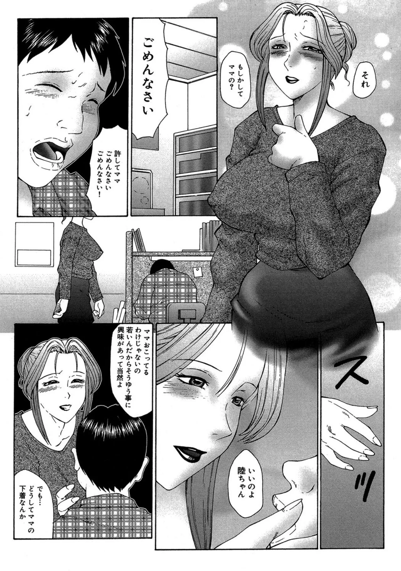 けらくの書 Page.111