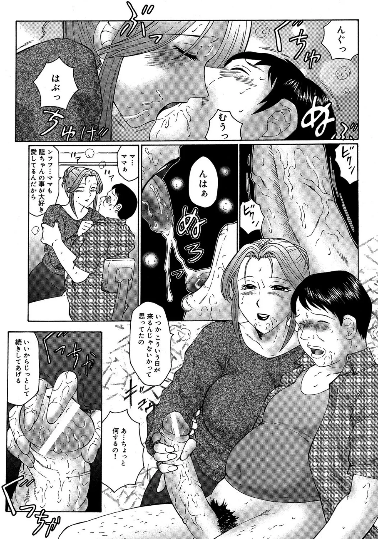 けらくの書 Page.113