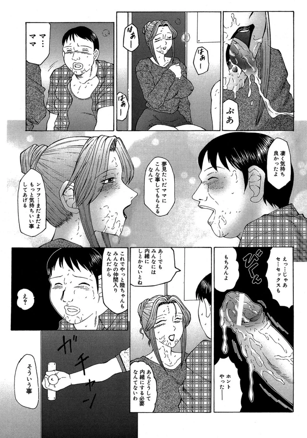 けらくの書 Page.117