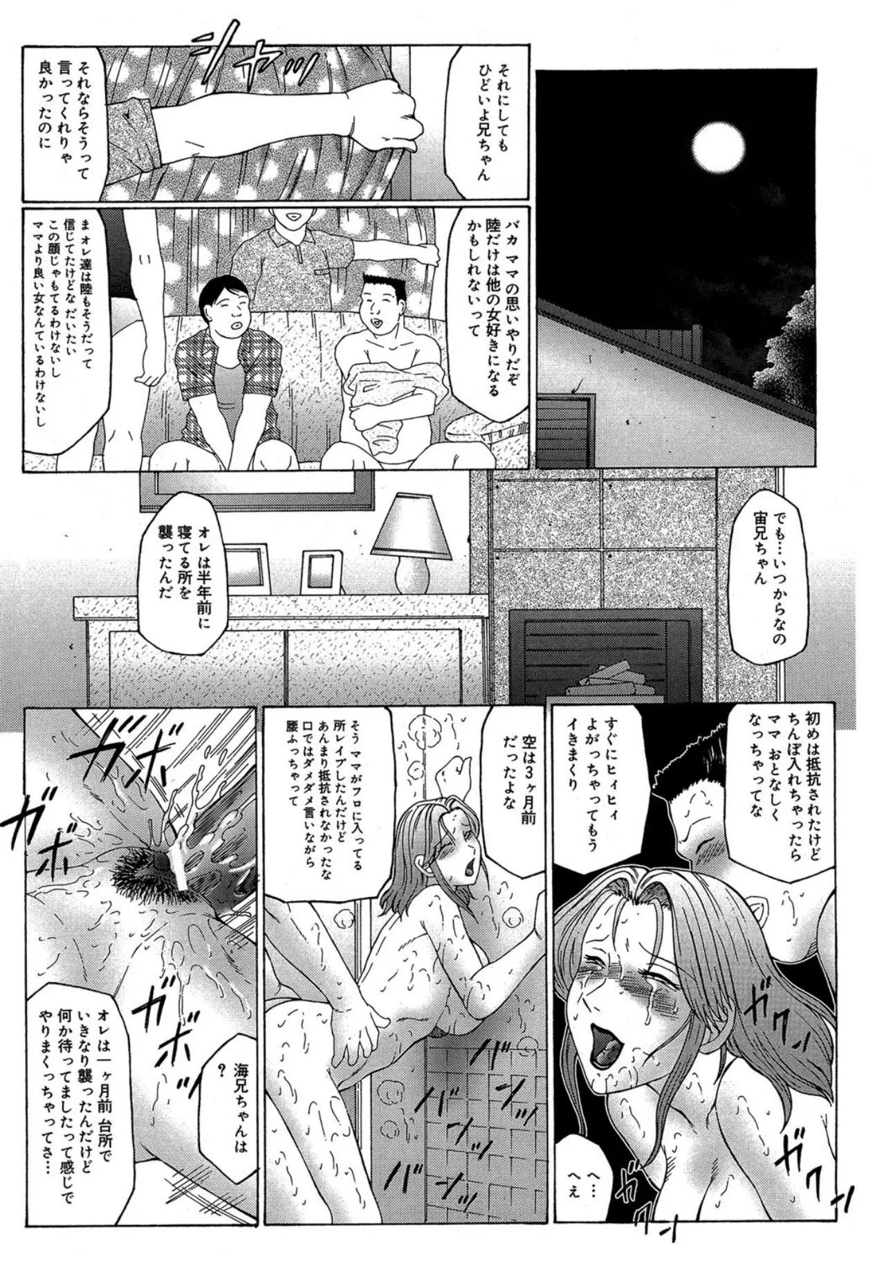 けらくの書 Page.120