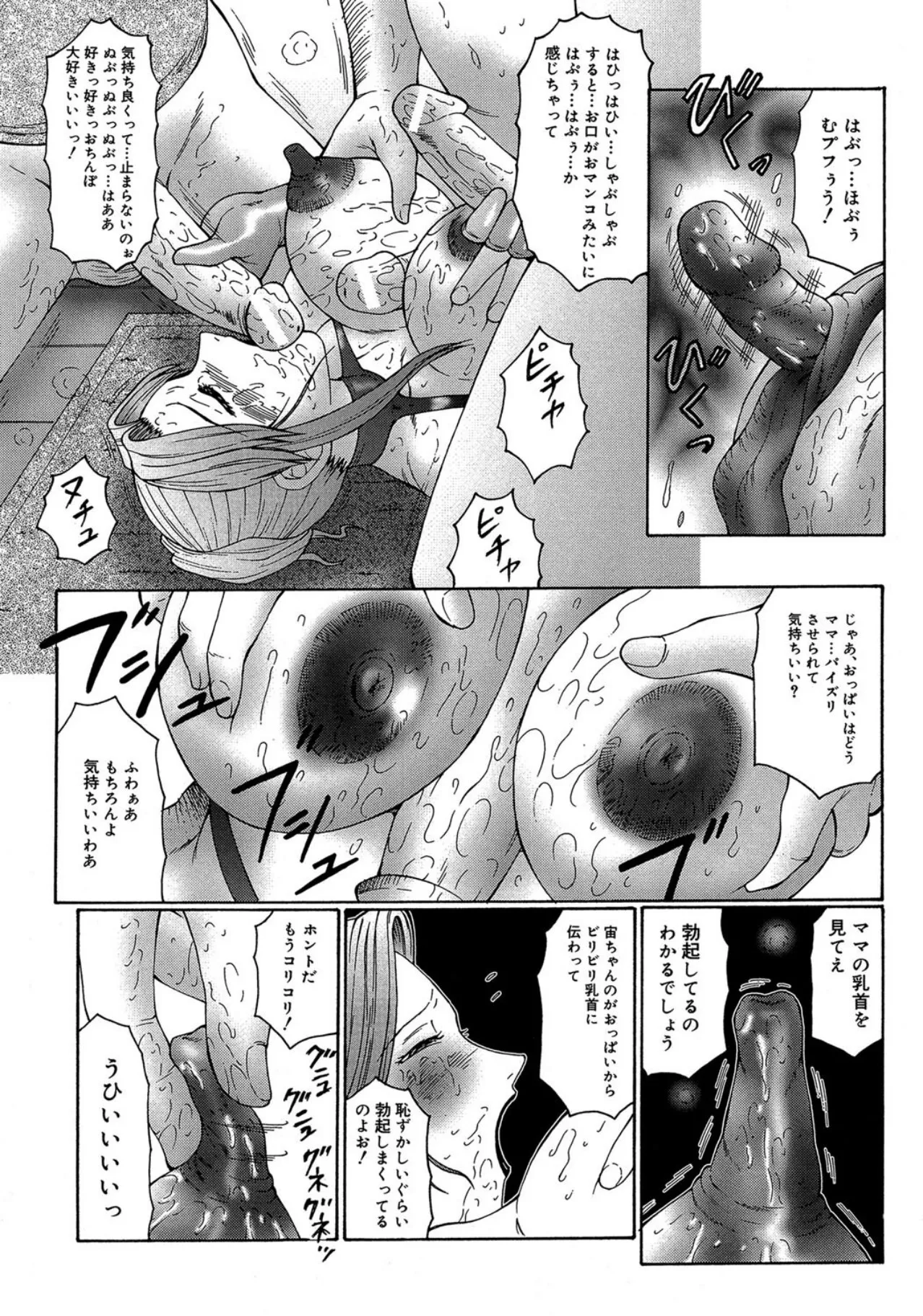 けらくの書 Page.143