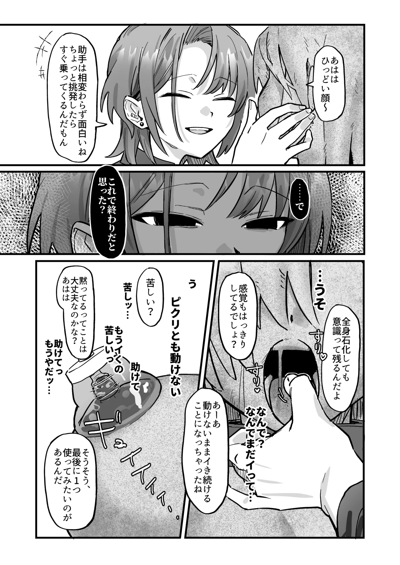 新人研修で快楽石化責め...ですか!? Page.30