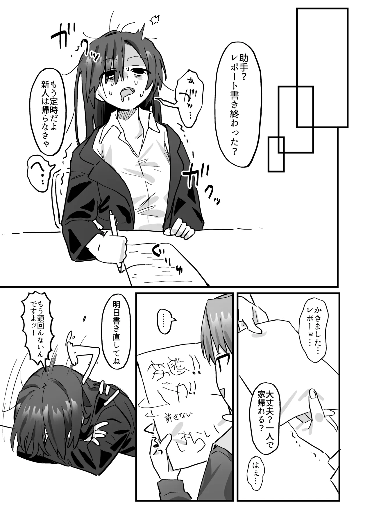新人研修で快楽石化責め...ですか!? Page.34
