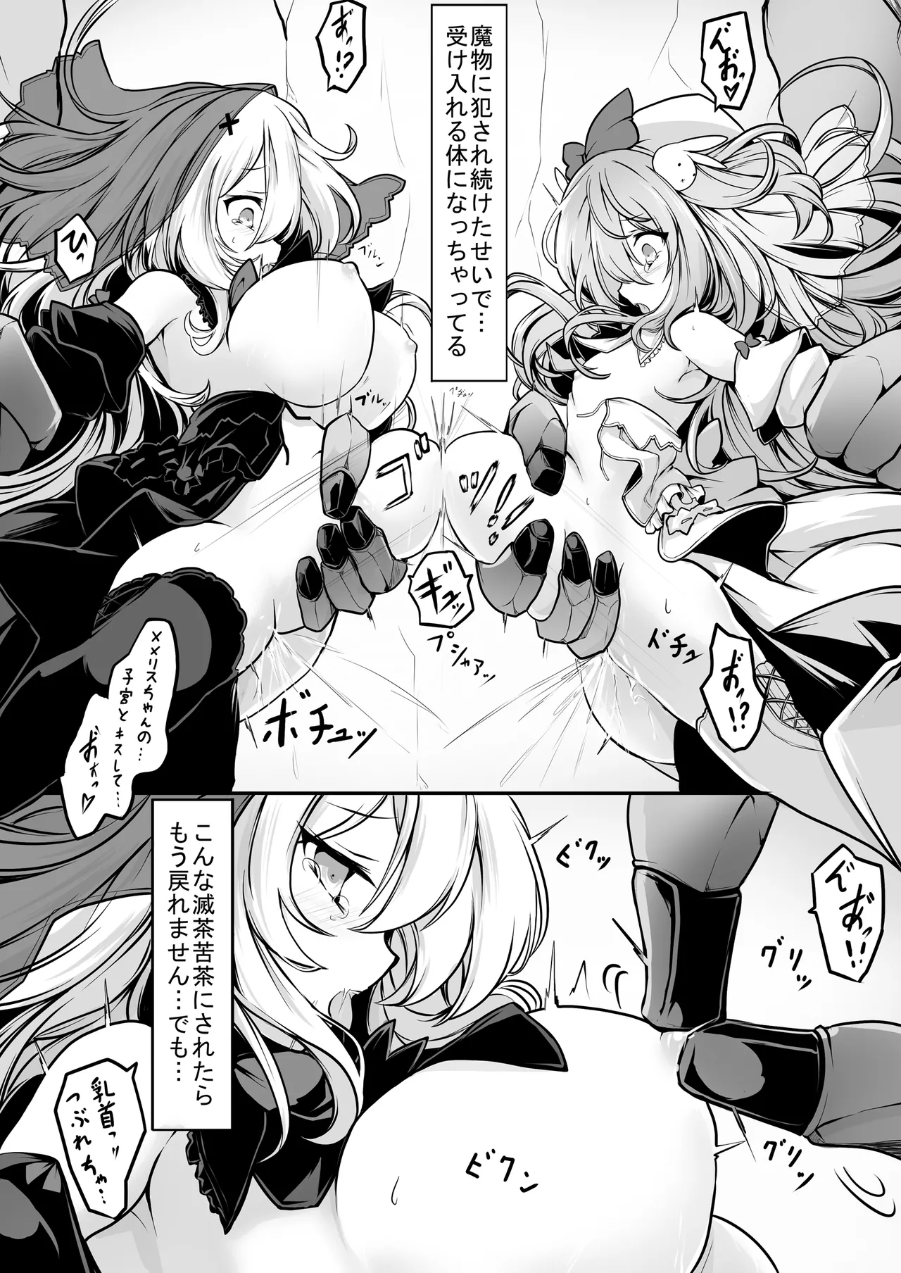 メメリスちゃんのえっちなVRダンジョン Page.22