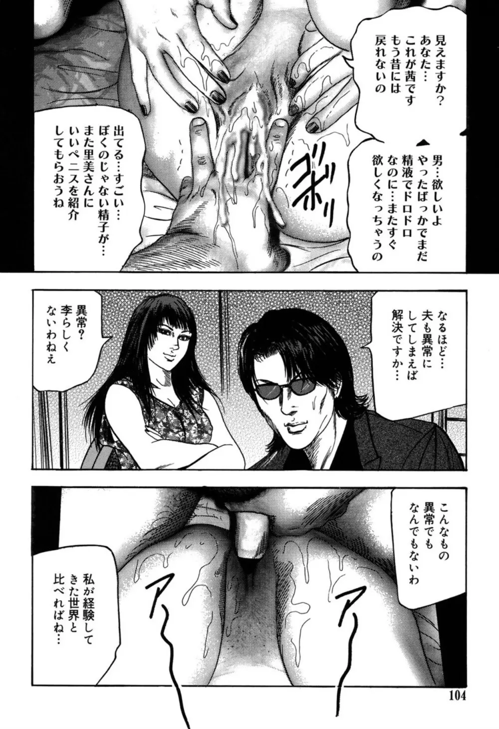隷嬢SatoMi Page.104