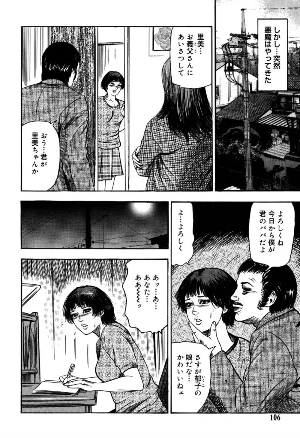隷嬢SatoMi Page.106