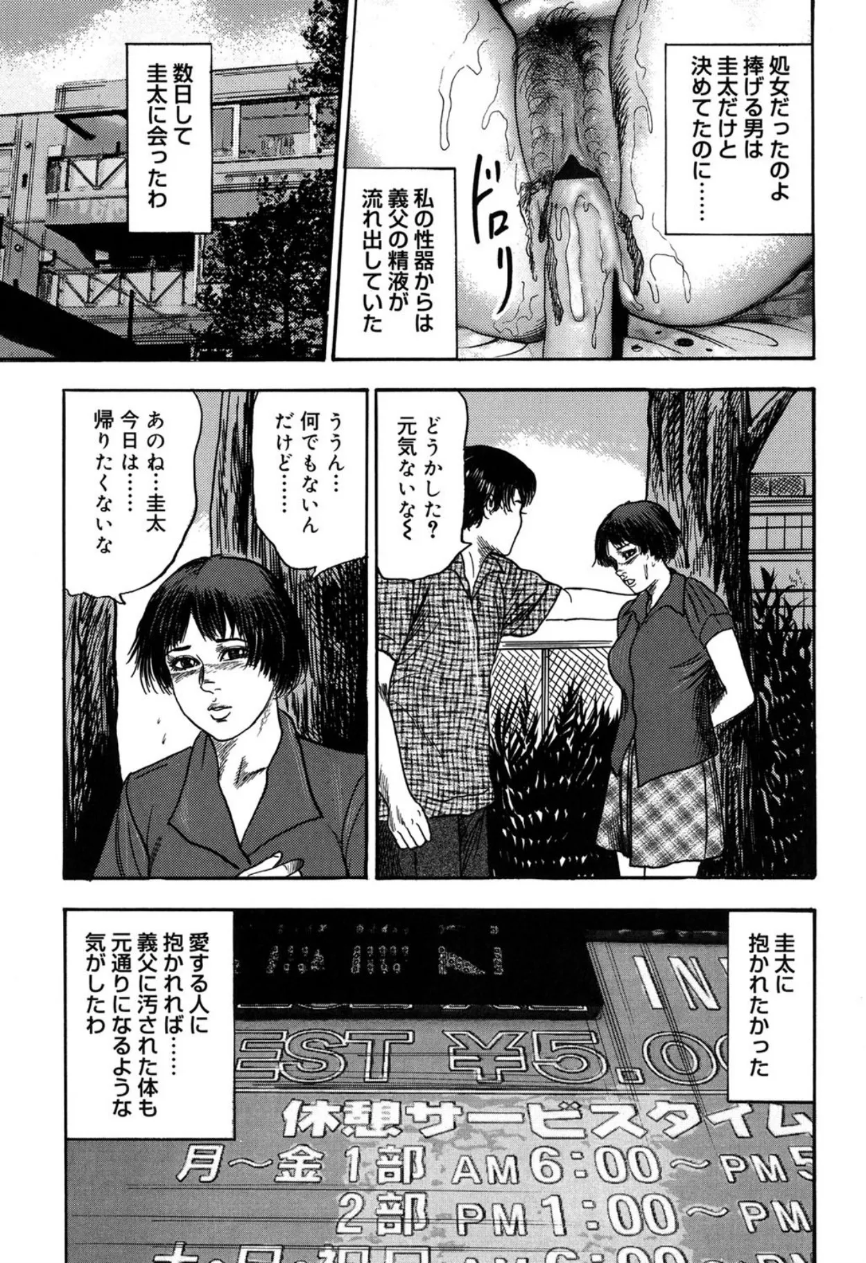 隷嬢SatoMi Page.131