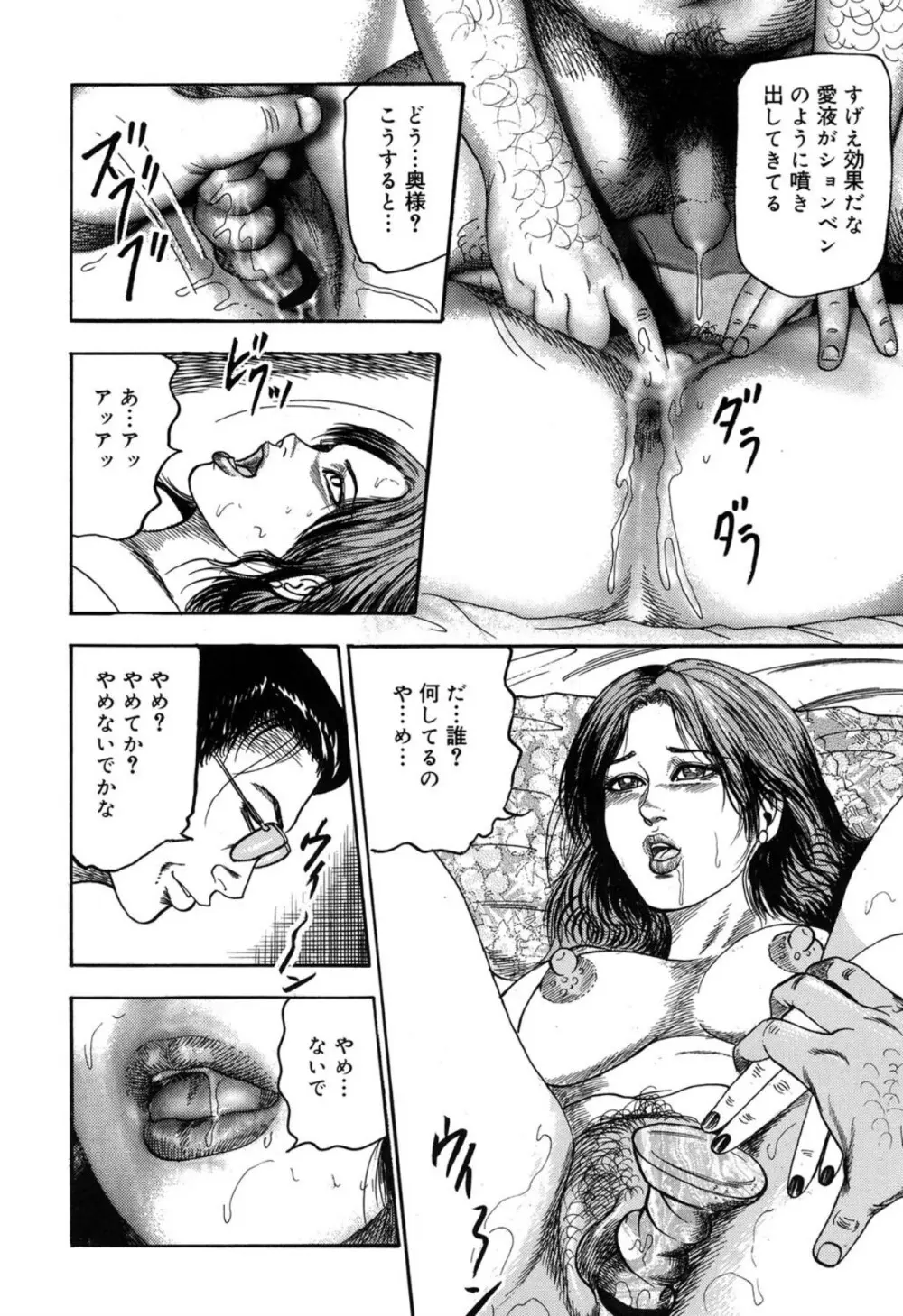 隷嬢SatoMi Page.14