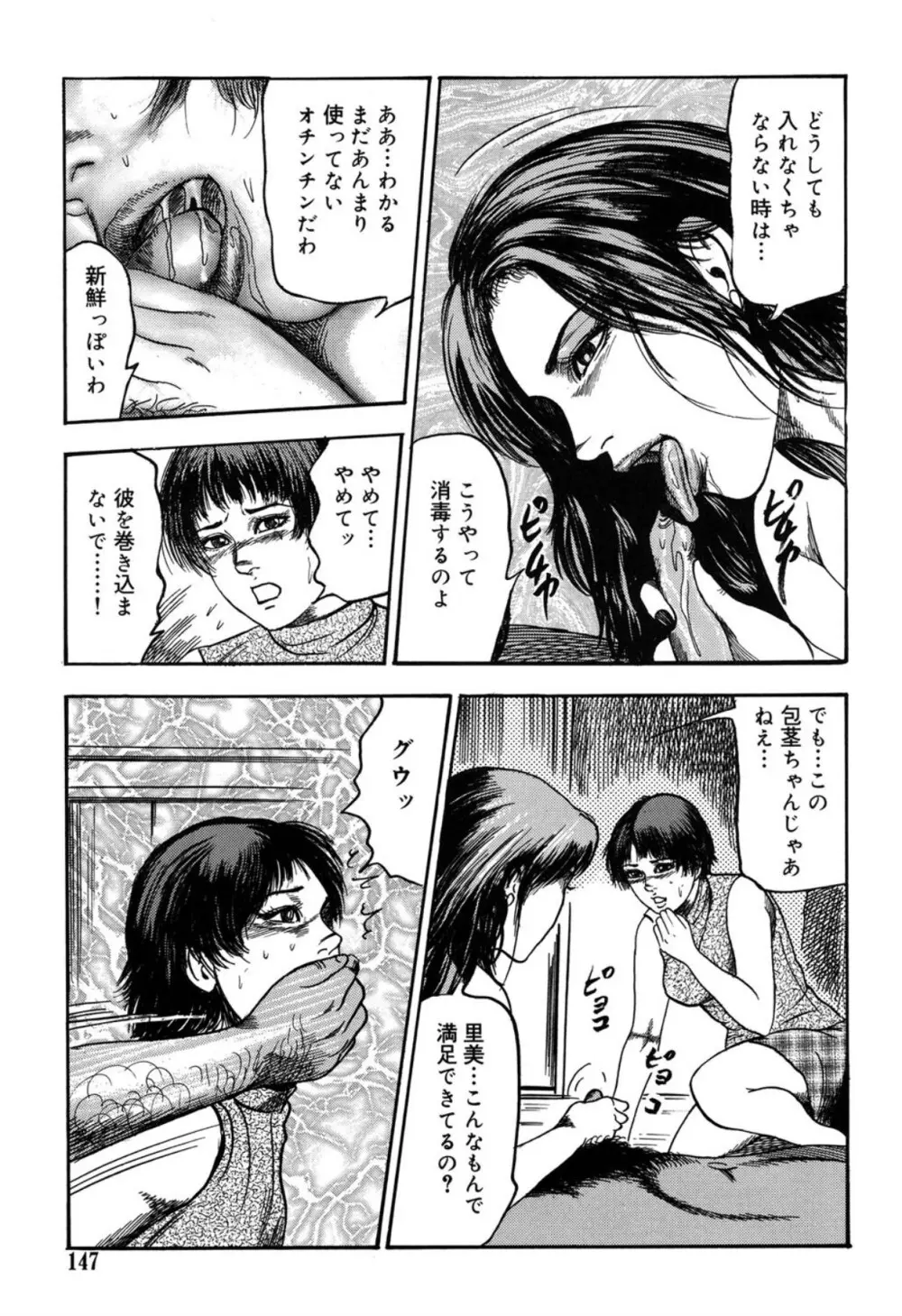 隷嬢SatoMi Page.147